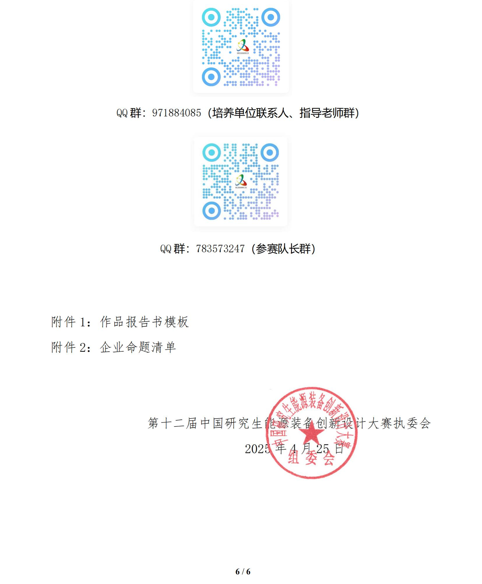 微信图片_20250429105423